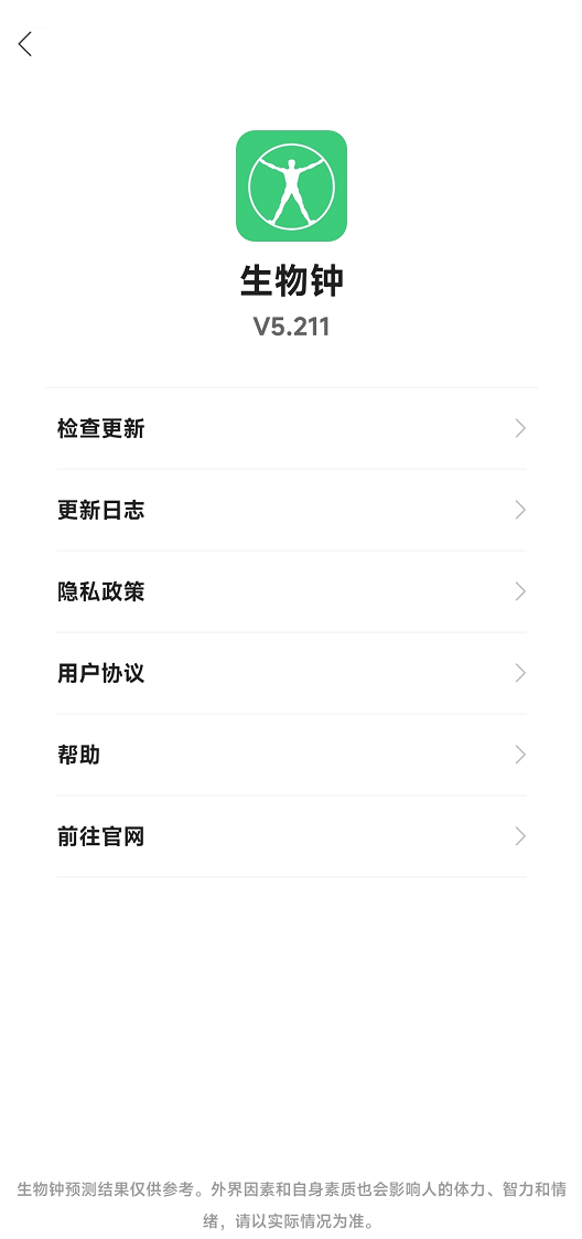 生物钟