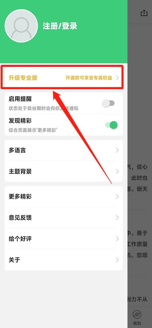 升级专业版
