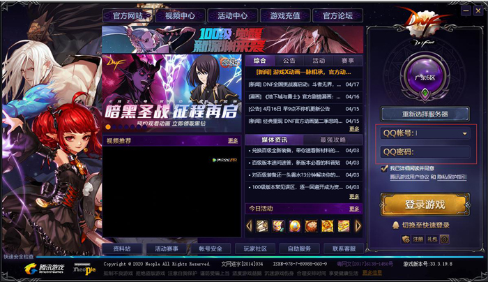 地下城与勇士（DNF）