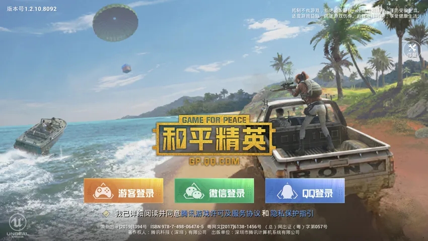 和平精英