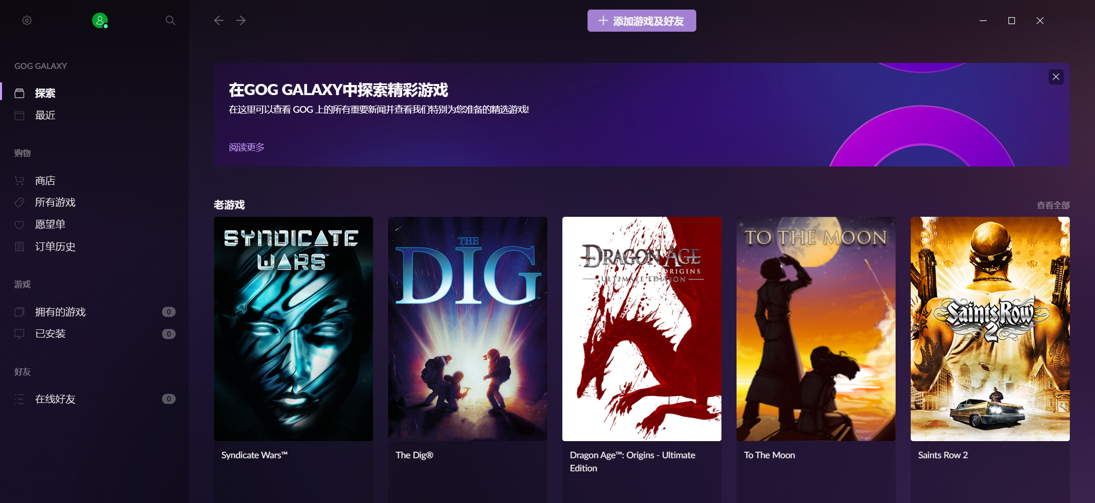 GOG Galaxy