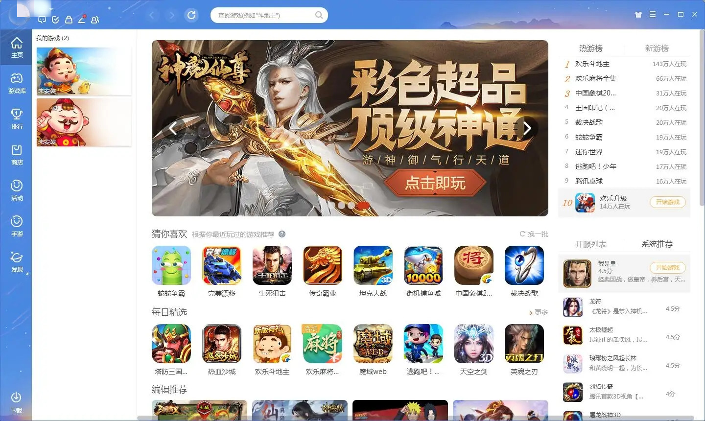 QQ游戏大厅