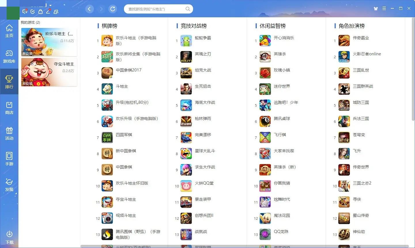 QQ游戏大厅