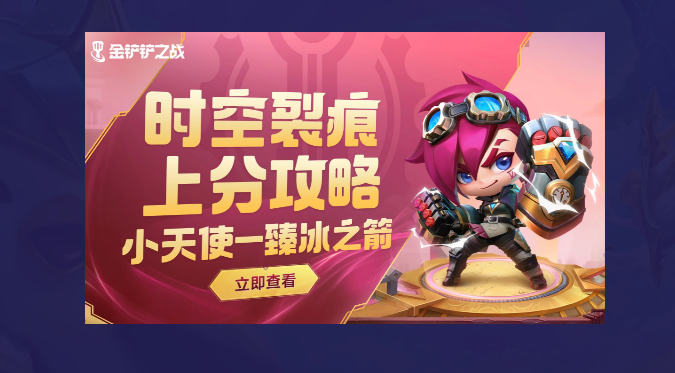 金铲铲之战