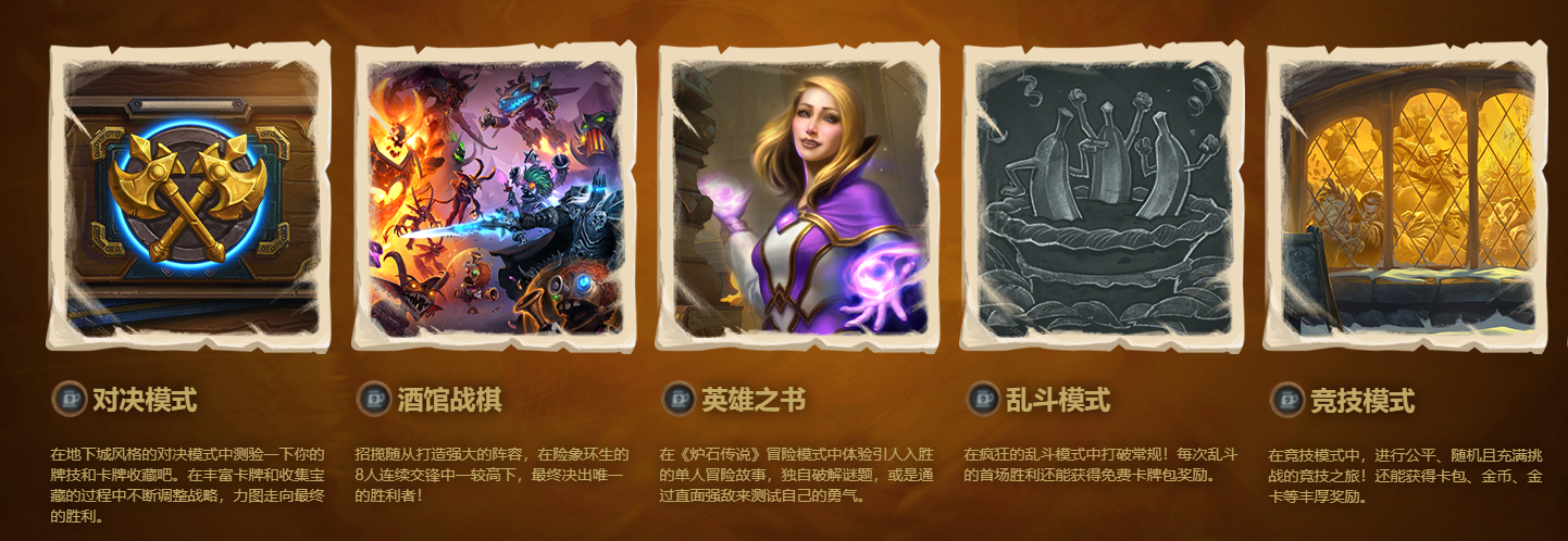 炉石传说