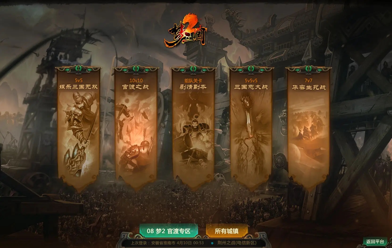 梦三国2