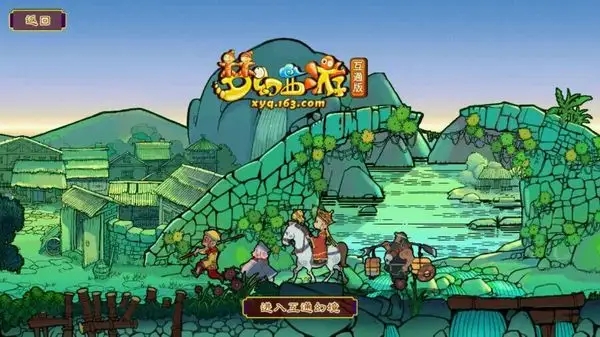 梦幻西游
