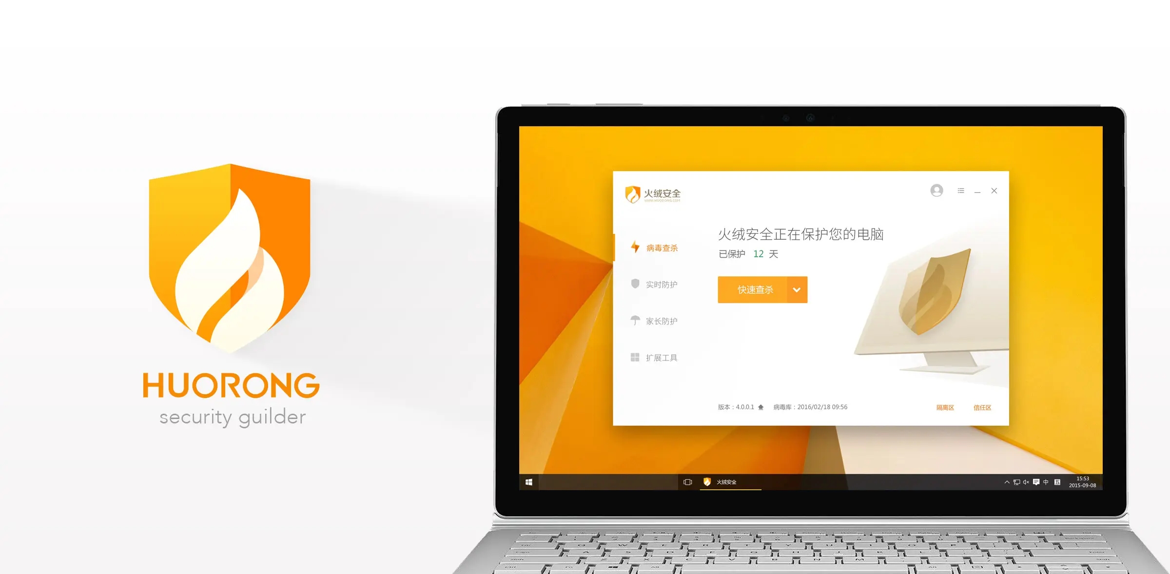火绒
