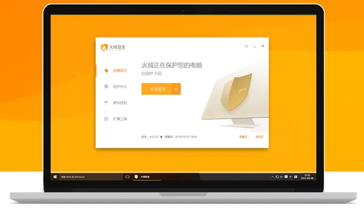 火绒