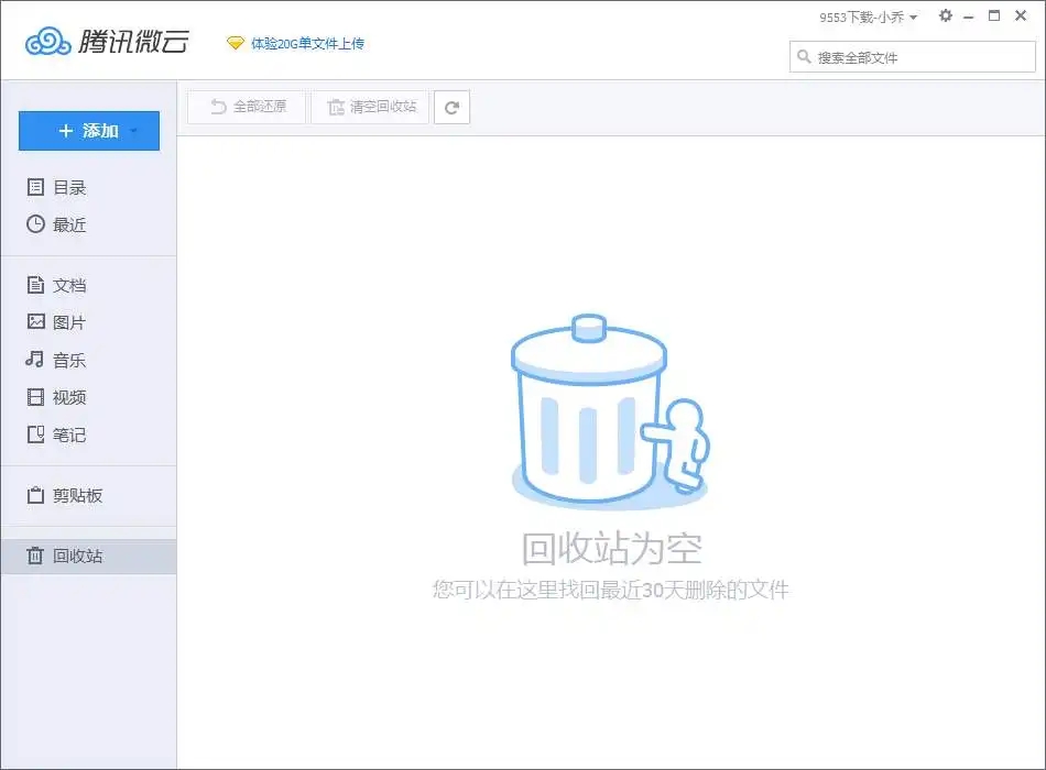 腾讯微云