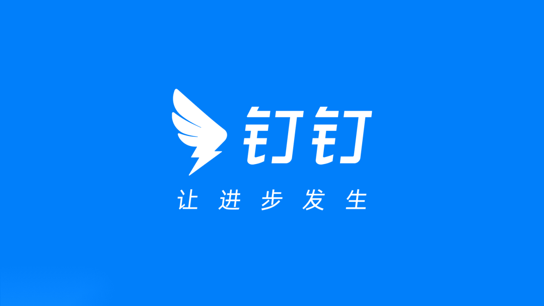 钉钉-协同办公软件