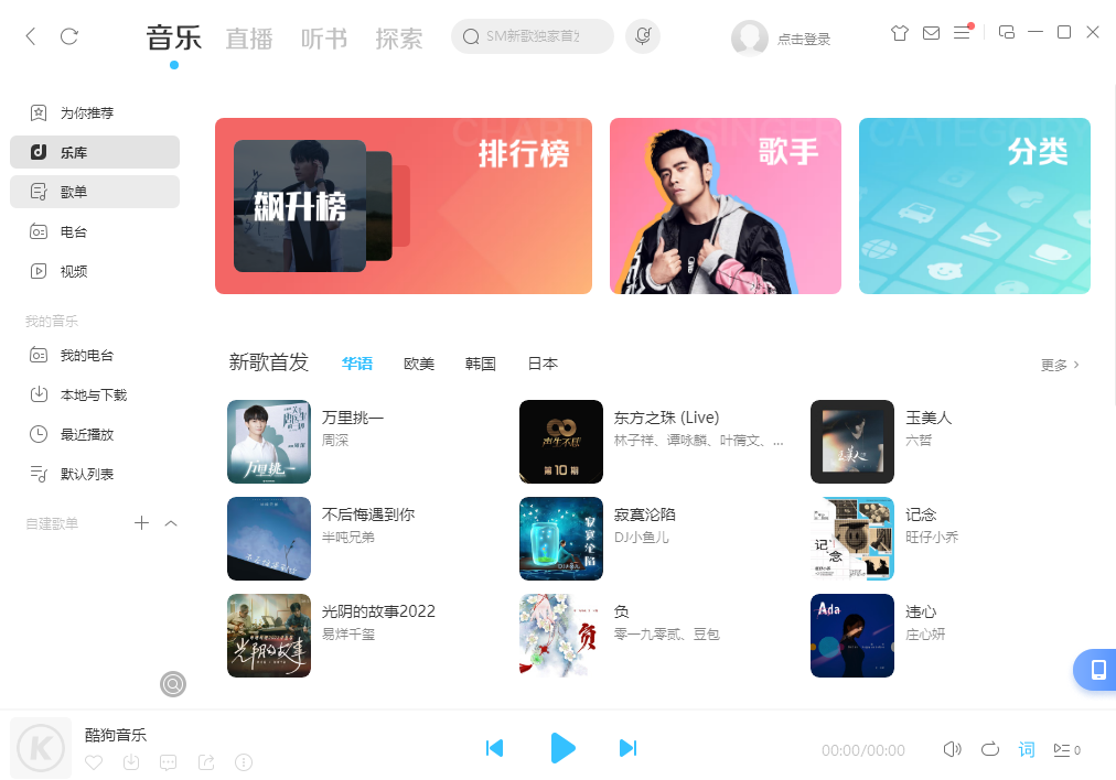 酷狗音乐