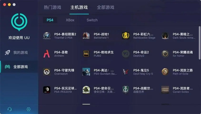 UU加速器