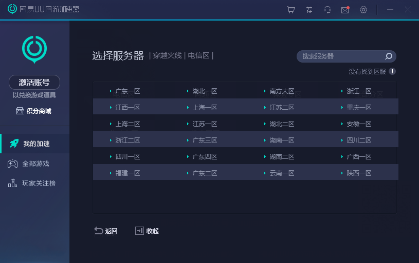 UU加速器