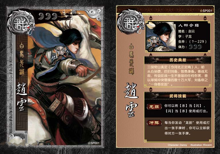 三国杀