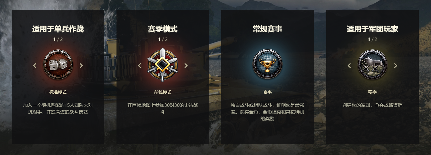 坦克世界