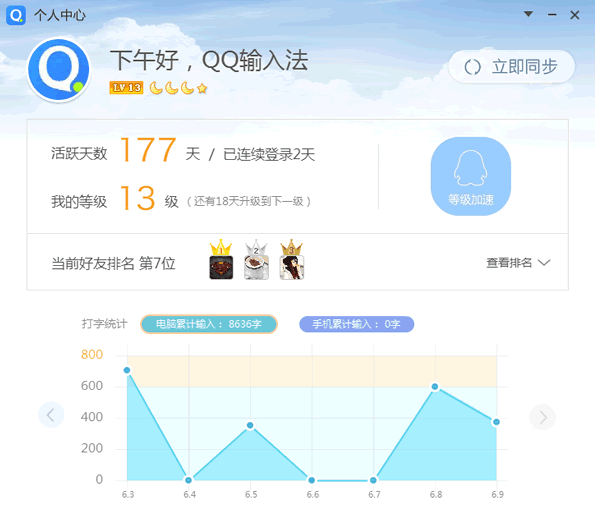 QQ输入法