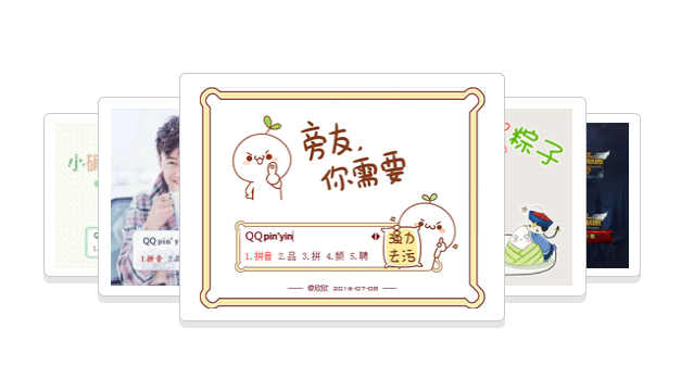 QQ输入法