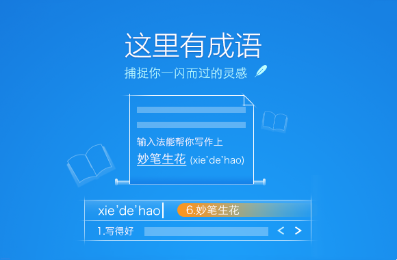 百度输入法