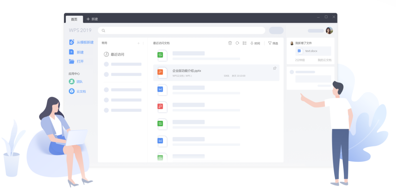 WPS Office