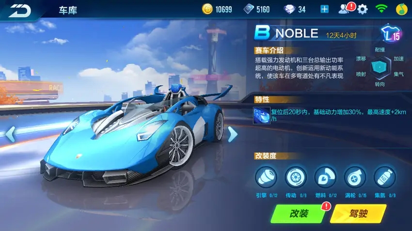 QQ飞车