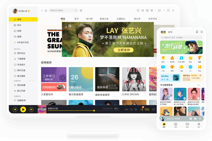 酷我音乐
