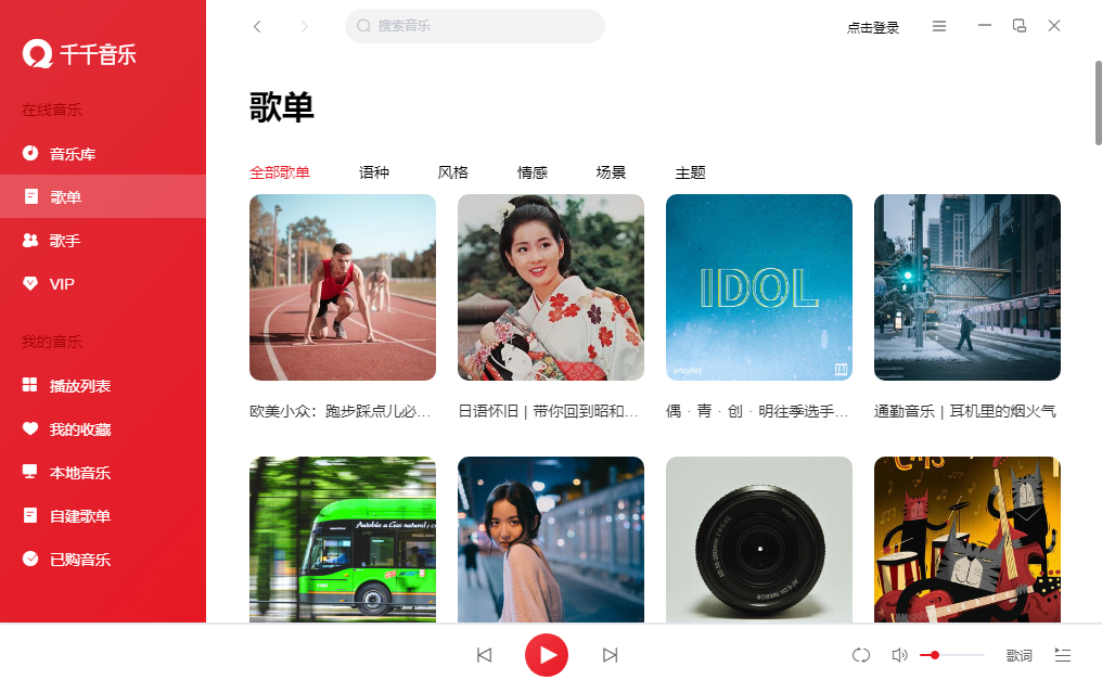千千音乐