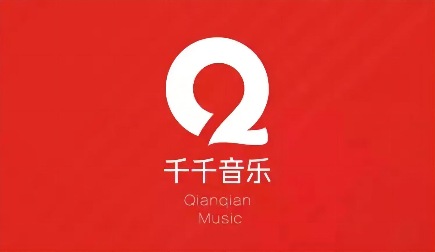 千千音乐-音乐播放器