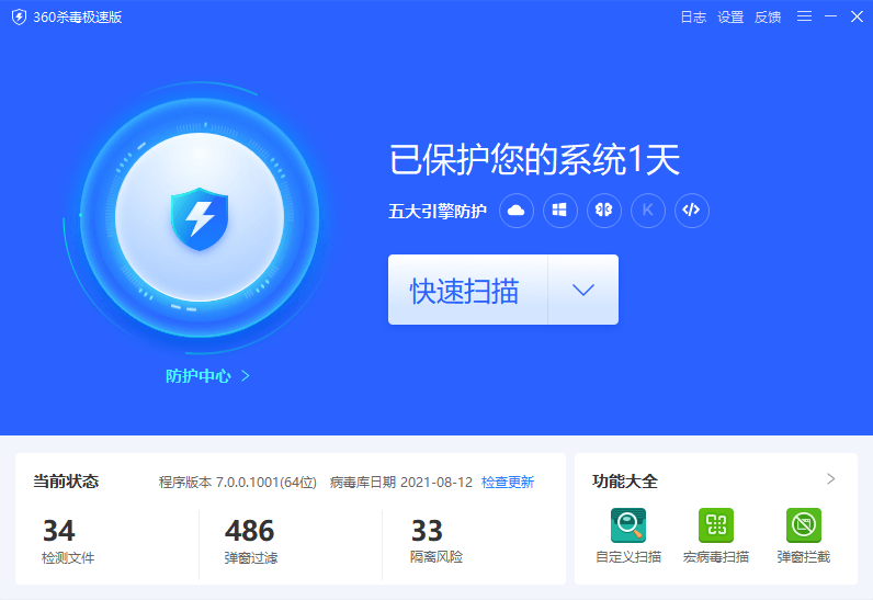 360杀毒