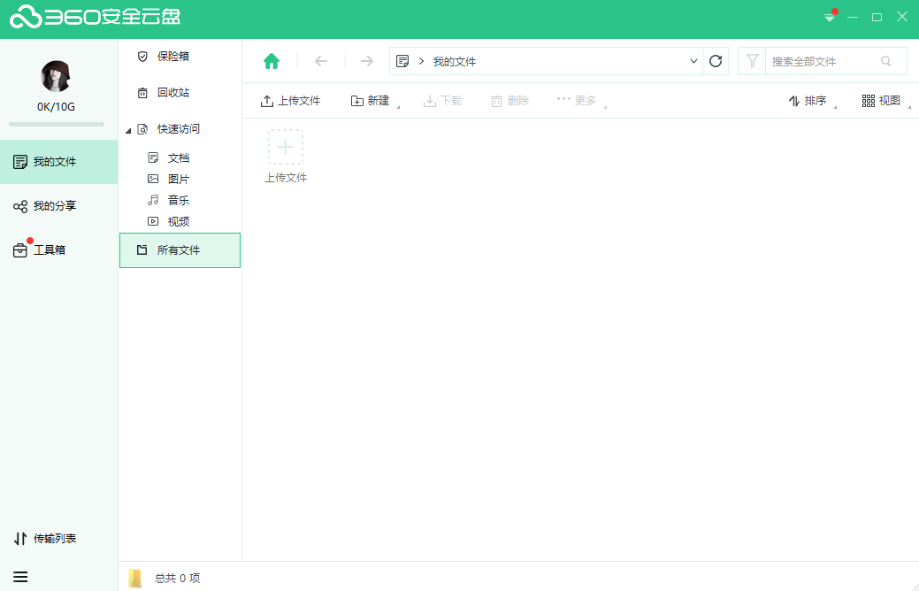 360安全云盘