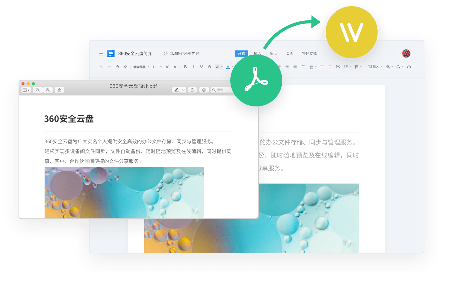 360安全云盘