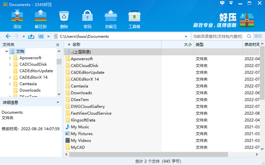 2345好压