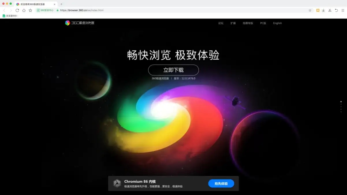 360极速浏览器