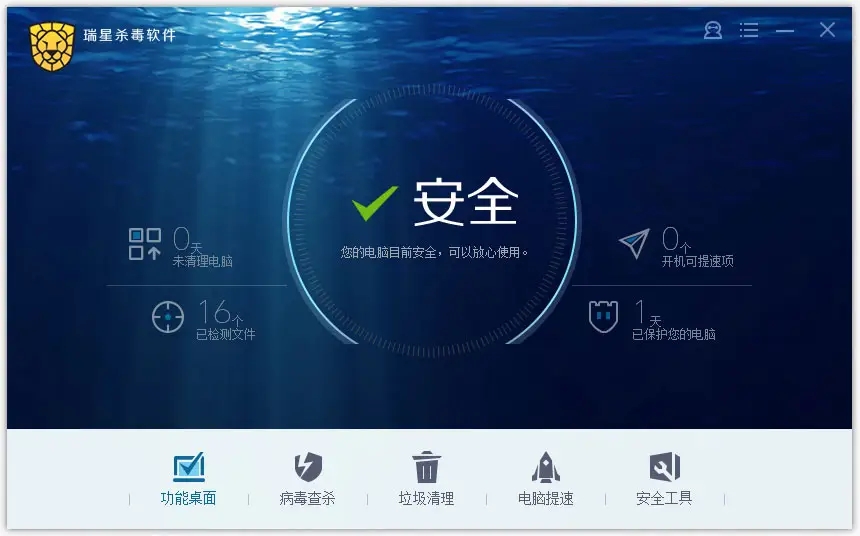 瑞星杀毒软件