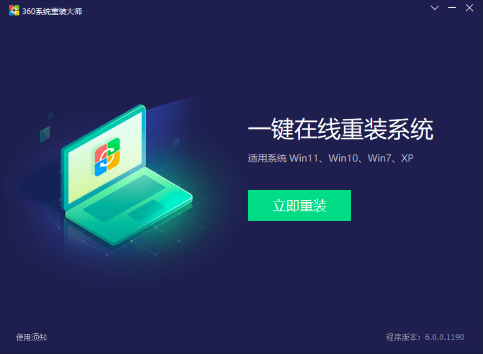 360系统重装大师
