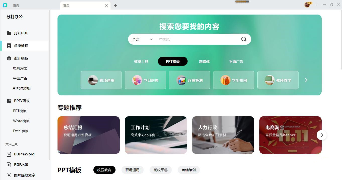 苏打办公