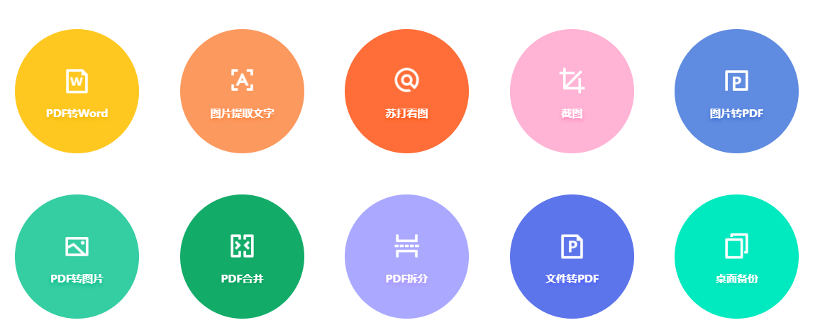 苏打办公