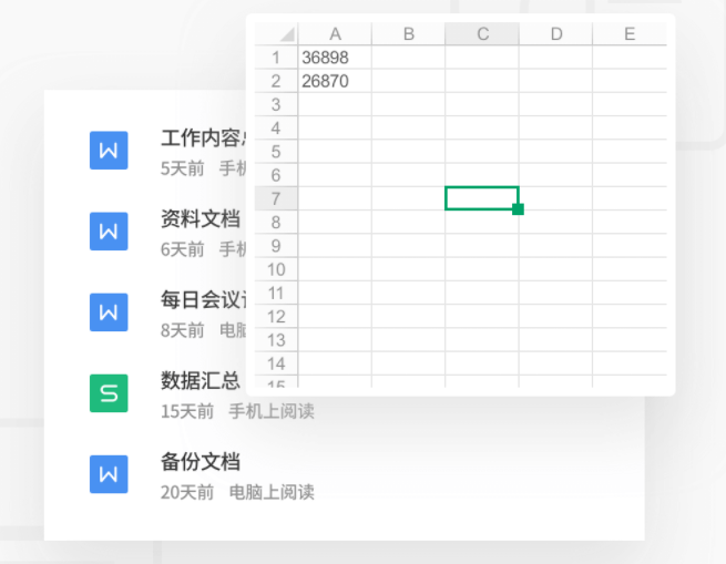 金山文档