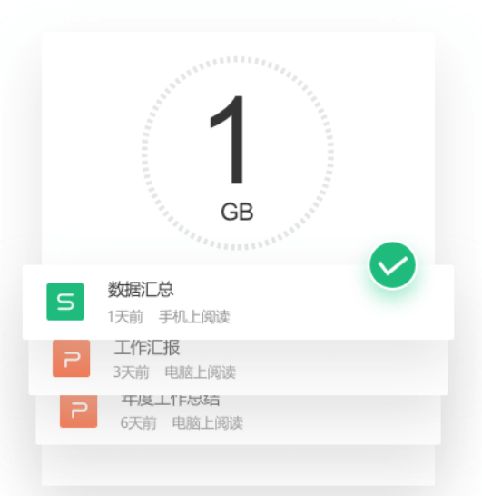 金山文档