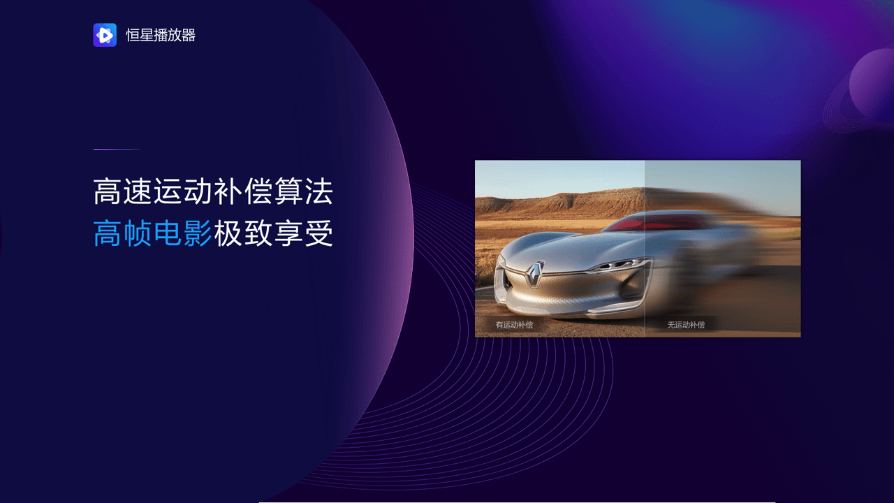 恒星播放器
