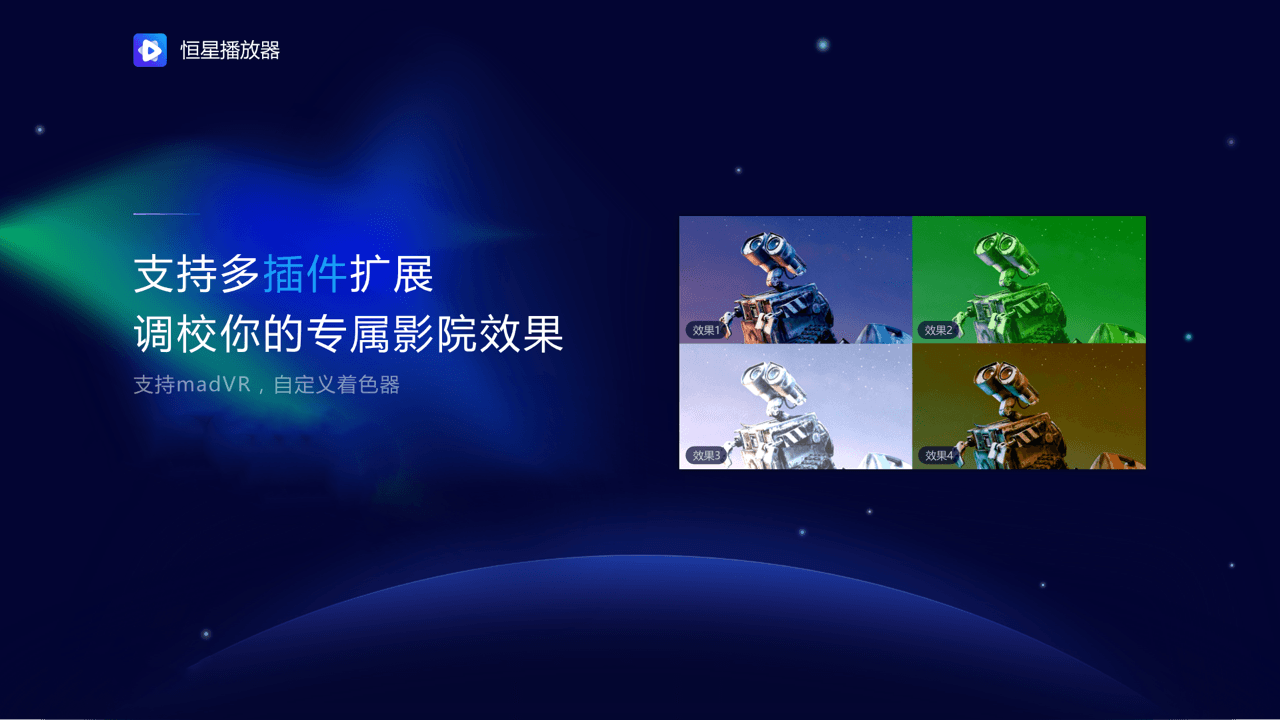 恒星播放器
