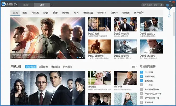 迅雷影音