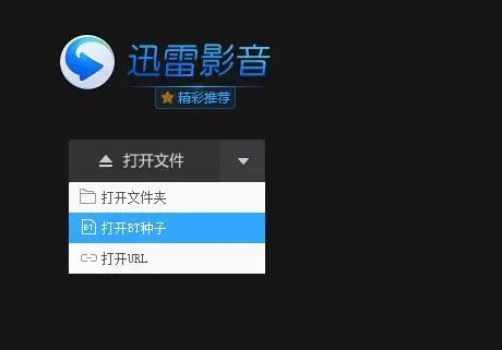 迅雷影音