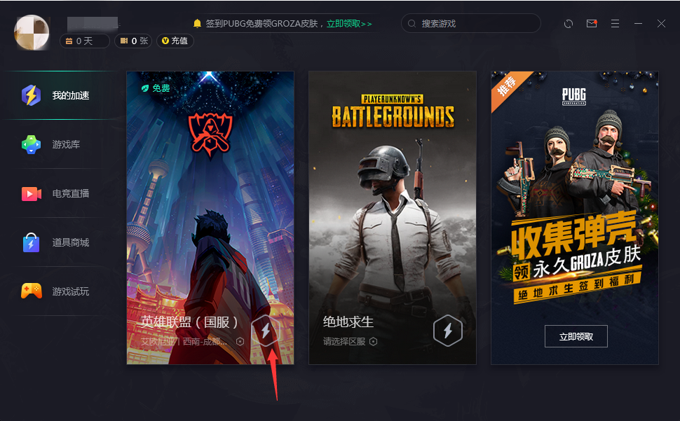 腾讯网游加速器