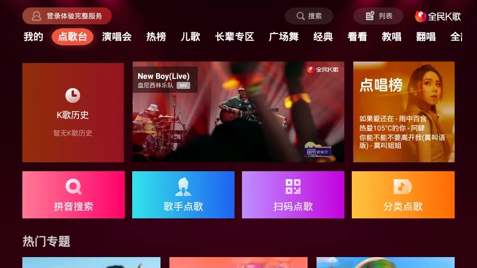 全民K歌