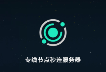 腾游加速器
