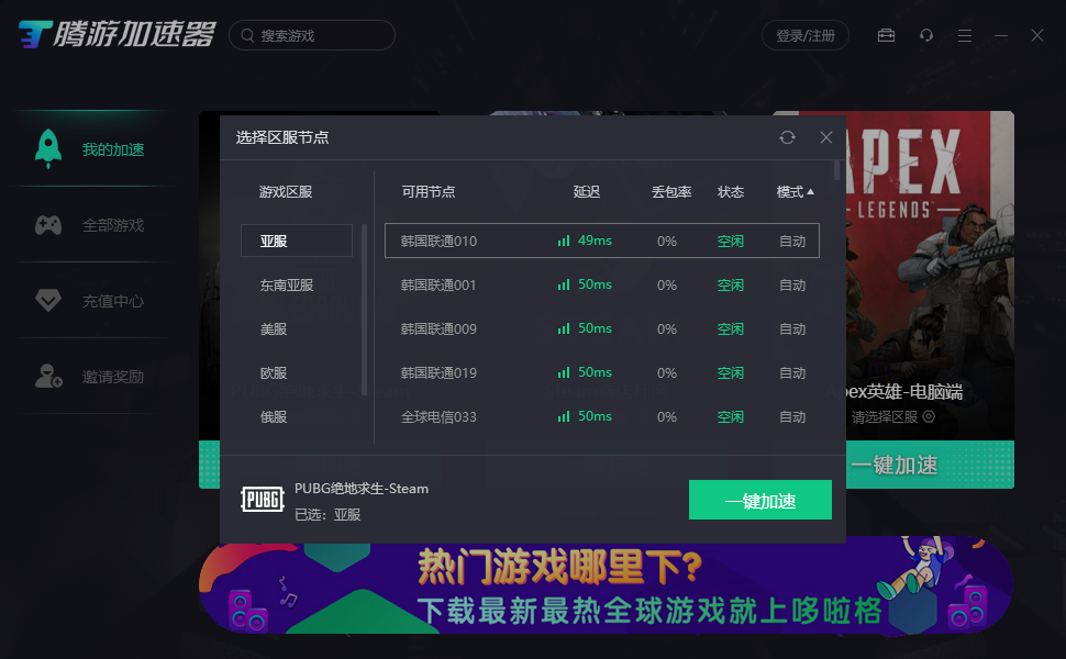 腾游加速器