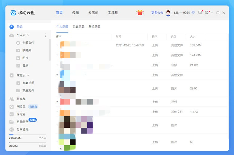 中国移动云盘