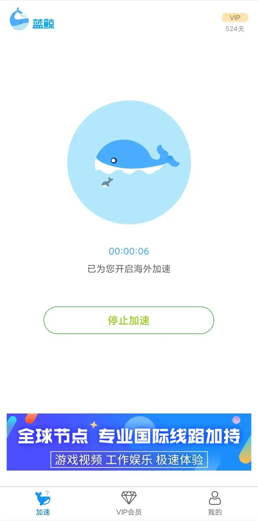 蓝鲸加速器