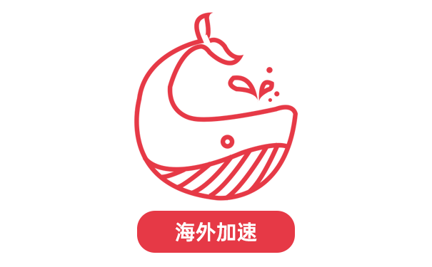蓝鲸加速器